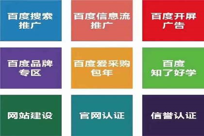 百度推广代理助力企业提升品牌影响力